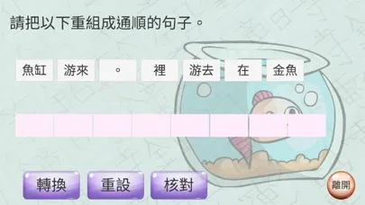 K3 Chinese Sentence Exercise स्क्रीनशॉट