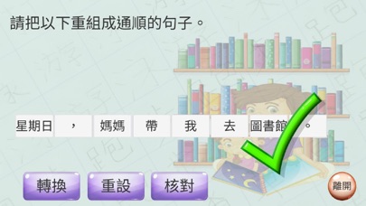 K3 Chinese Sentence Exercise應用截圖