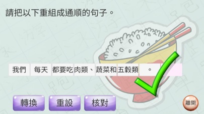 K3 Chinese Sentence Exercise應用截圖