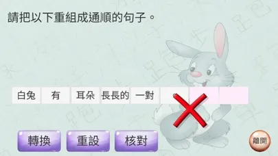 K3 Chinese Sentence Exercise स्क्रीनशॉट