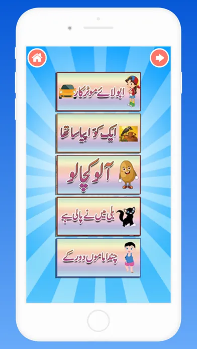 Urdu Nursery Rhymes and Poems Screenshots