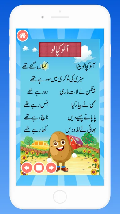 Urdu Nursery Rhymes and Poems Screenshots