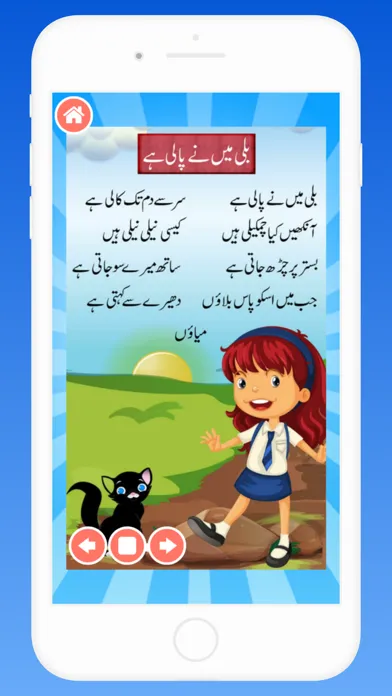 Urdu Nursery Rhymes and Poems Screenshots