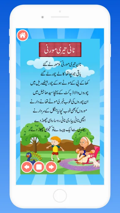 Urdu Nursery Rhymes and Poems Screenshots