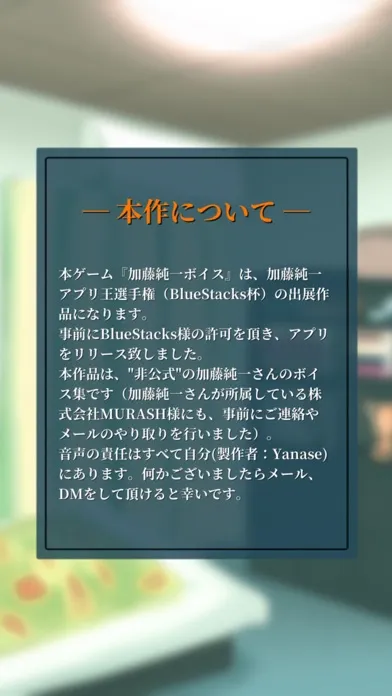 Captures d'écran de 加藤純一ボイス