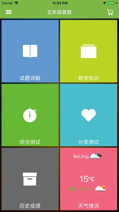 五年级奥数-小学数学培优 Screenshots
