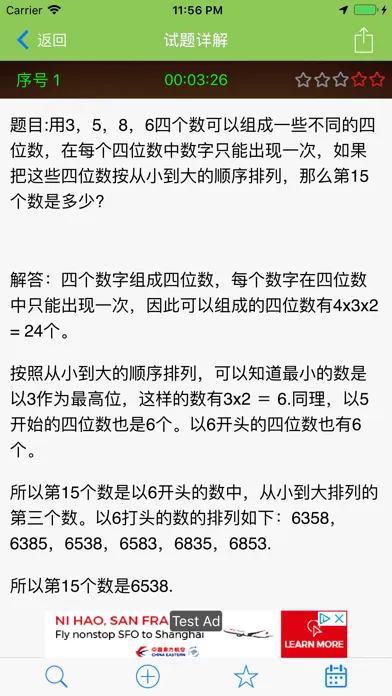 五年级奥数-小学数学培优 Screenshots