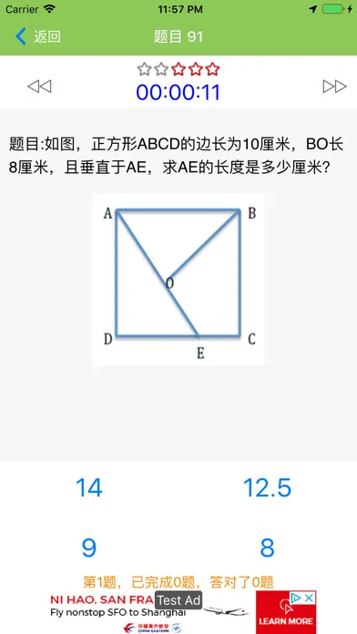 五年级奥数-小学数学培优 Screenshots