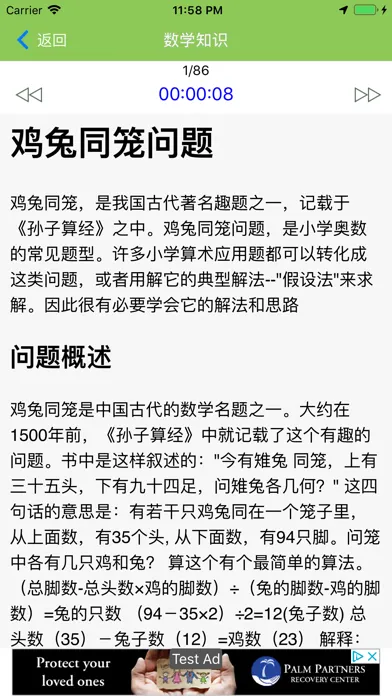 五年级奥数-小学数学培优 Screenshots
