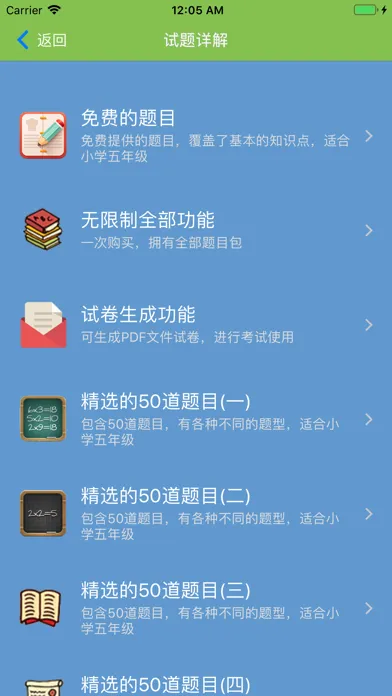 五年级奥数-小学数学培优 Screenshots