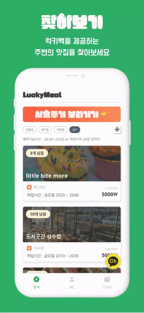럭키밀 Screenshots