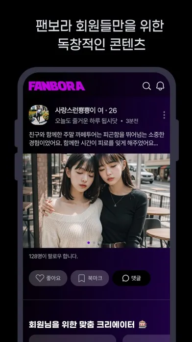 팬보라(Fanbora)-일상공유, 영상채팅, 화상채팅應用截圖