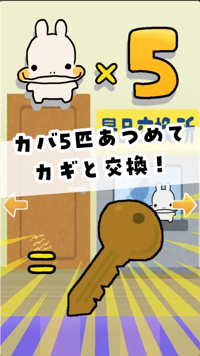 Captures d'écran de 脱出!カバ5(ファイブ)
