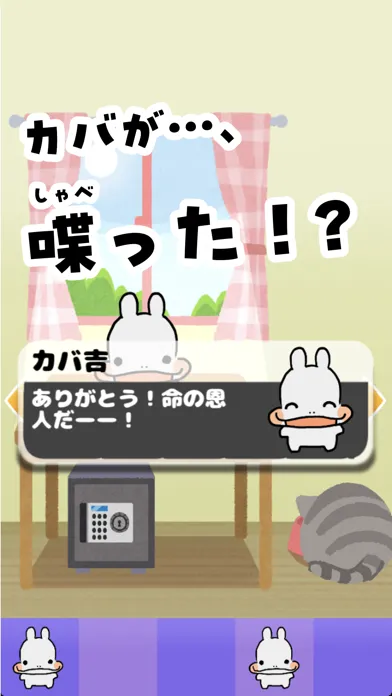 Captures d'écran de 脱出!カバ5(ファイブ)