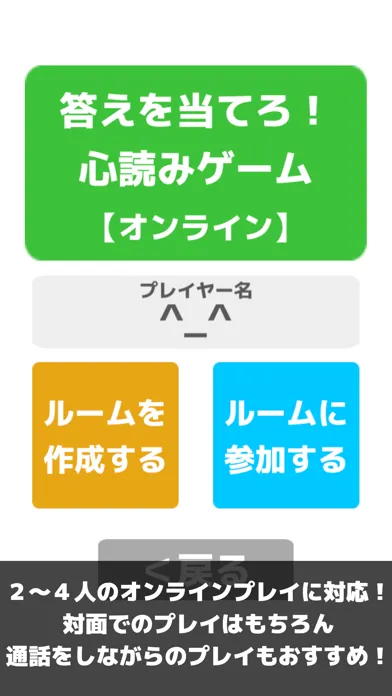 Zrzuty ekranu 答えを当てろ！心読みゲーム