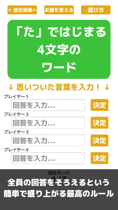 Zrzuty ekranu 答えを当てろ！心読みゲーム
