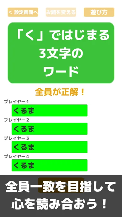 Zrzuty ekranu 答えを当てろ！心読みゲーム