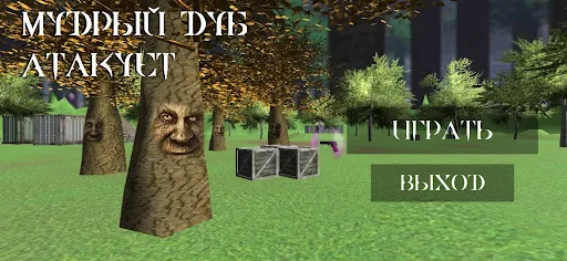 WISE OAK ATTACKS Screenshots