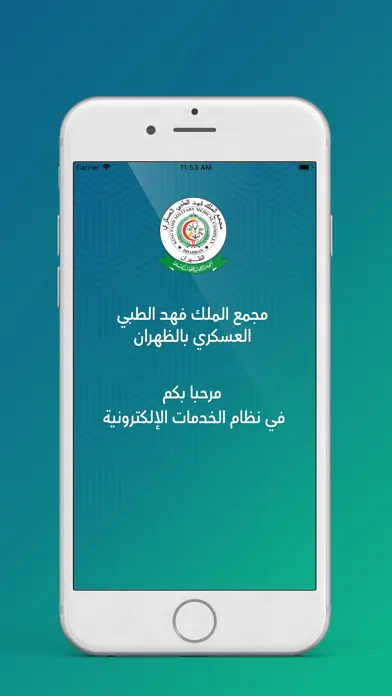 Captures d'écran de مجمع الملك فهد الطبي العسكري