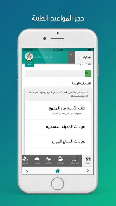 Captures d'écran de مجمع الملك فهد الطبي العسكري