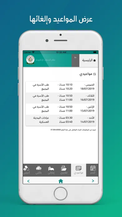 Captures d'écran de مجمع الملك فهد الطبي العسكري