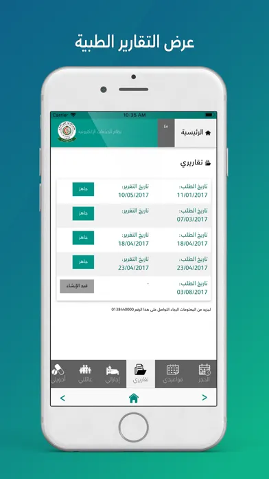 Captures d'écran de مجمع الملك فهد الطبي العسكري