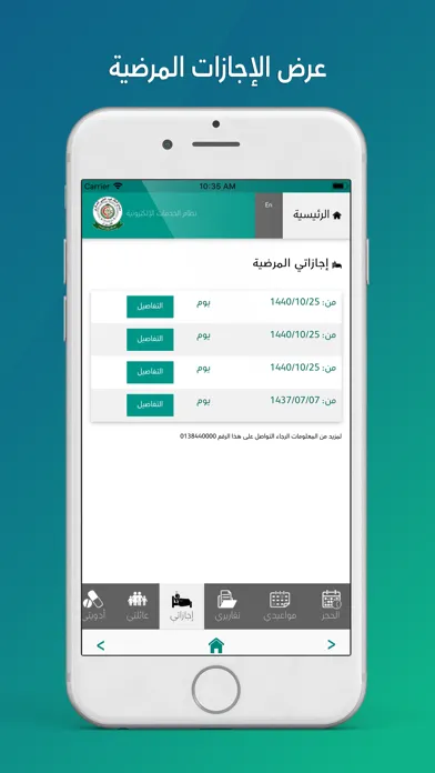 Captures d'écran de مجمع الملك فهد الطبي العسكري