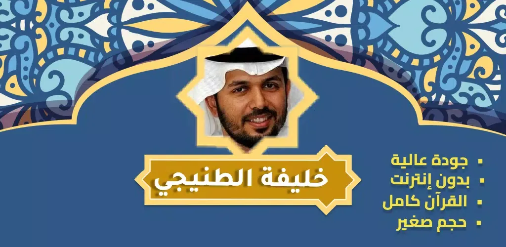 Khalifa Al Tunaiji Quran MP3 Screenshots