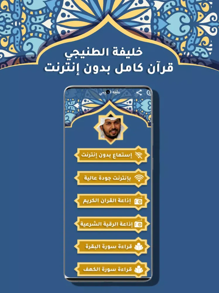 Khalifa Al Tunaiji Quran MP3 Screenshots