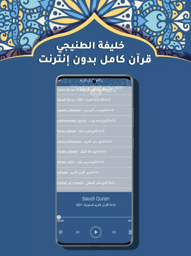 Khalifa Al Tunaiji Quran MP3 Screenshots