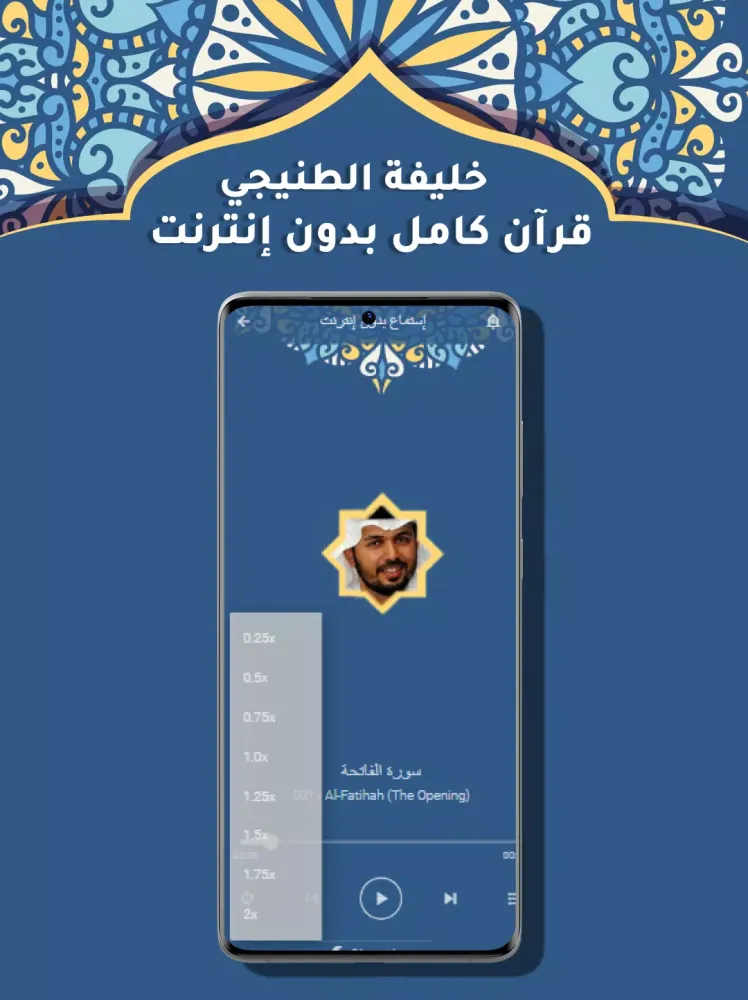 Khalifa Al Tunaiji Quran MP3 Screenshots