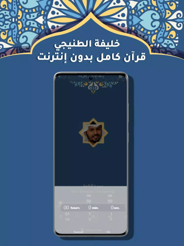Khalifa Al Tunaiji Quran MP3 Screenshots