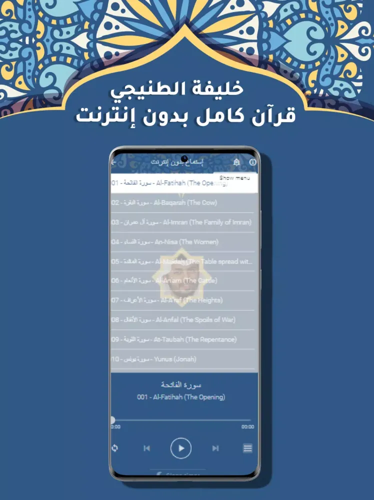 Khalifa Al Tunaiji Quran MP3 Screenshots