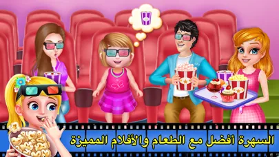سهرة عائلية العاب ذكاء مغامرات应用截图
