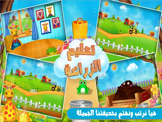 لعبة تعليم الزراعة - تحدي iPad  스크린샷