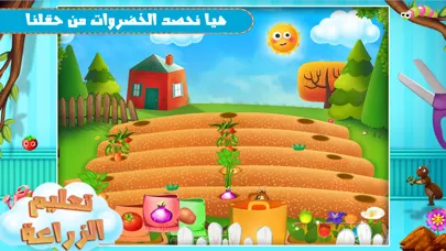 لعبة تعليم الزراعة - تحدي 스크린샷