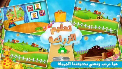 لعبة تعليم الزراعة - تحدي 스크린샷