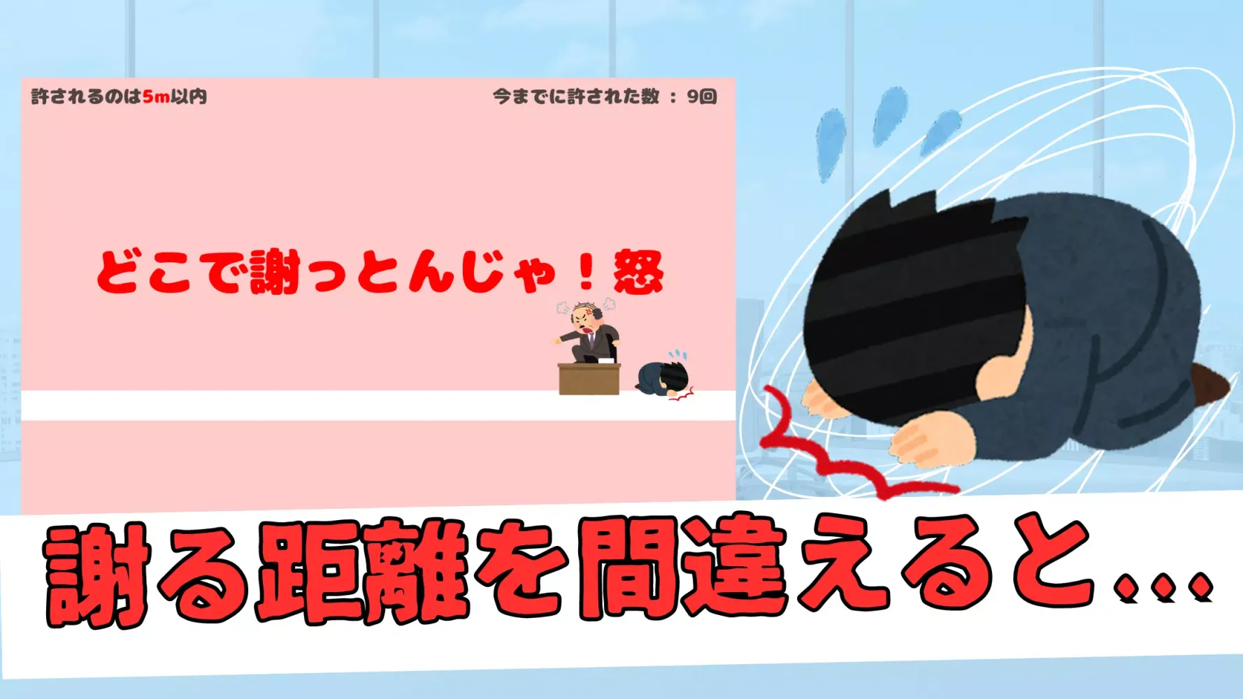 Capturas de pantalla de 土下座スライダー ~社畜の気持ちを味わおう~