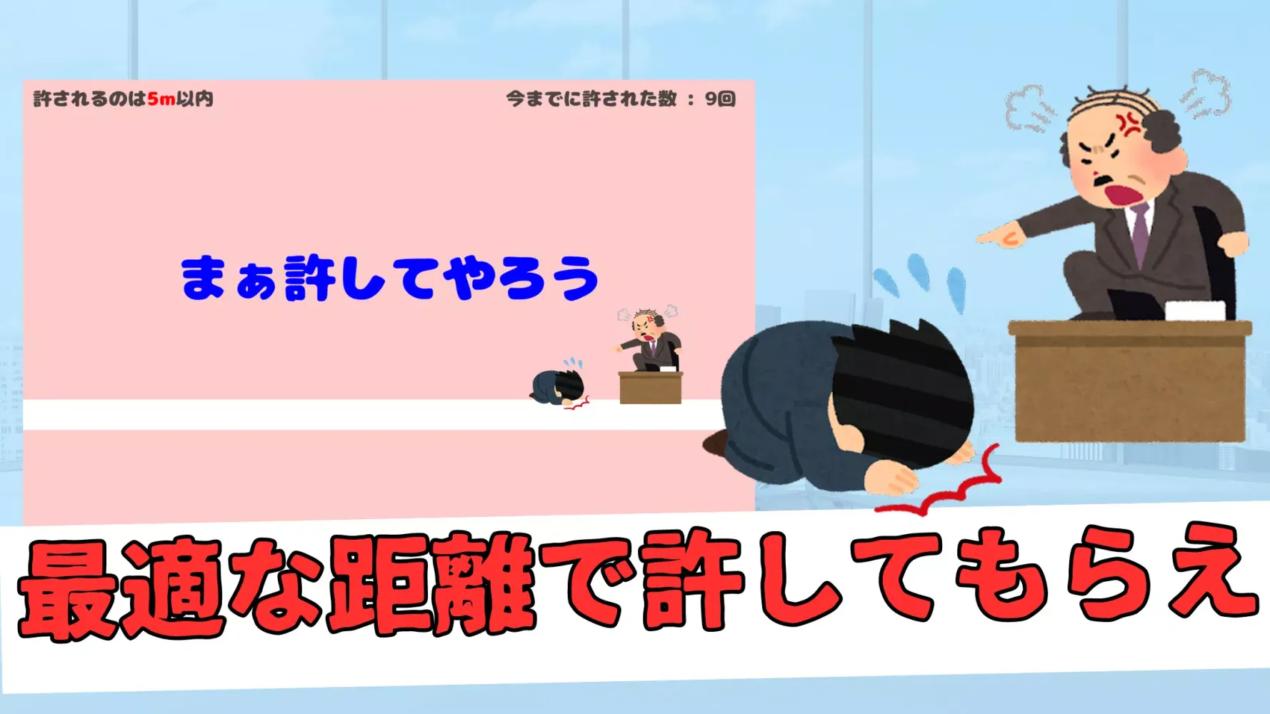 Capturas de pantalla de 土下座スライダー ~社畜の気持ちを味わおう~