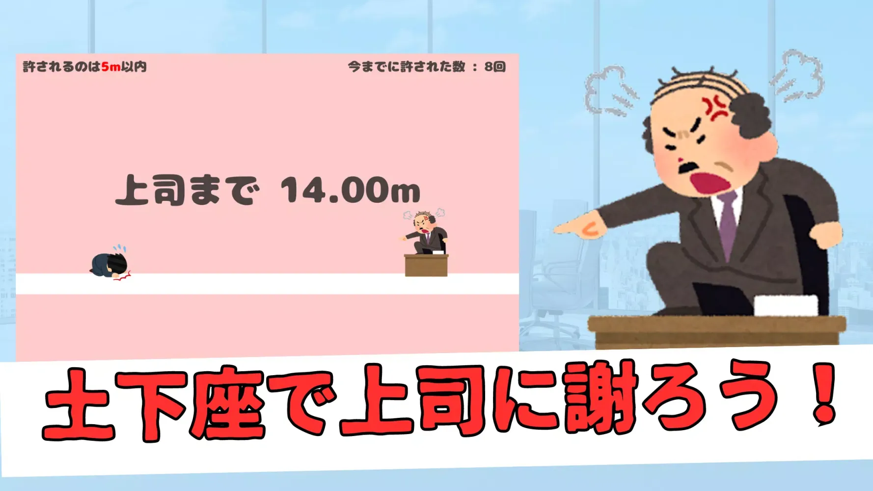 Capturas de pantalla de 土下座スライダー ~社畜の気持ちを味わおう~