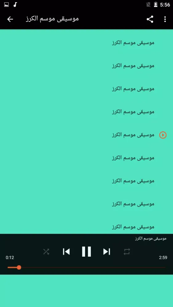 موسيقى موسم الكرز स्क्रीनशॉट