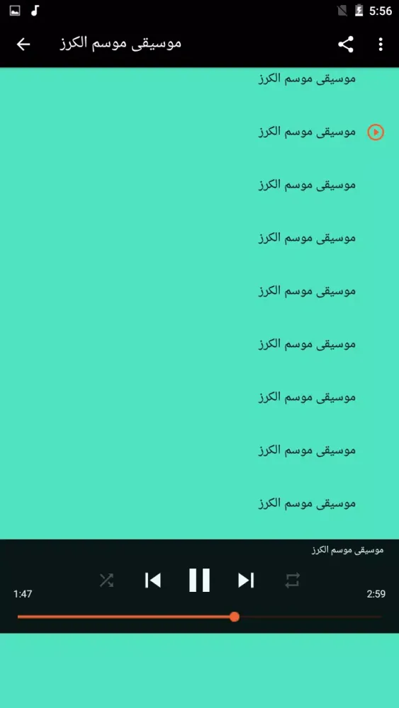 موسيقى موسم الكرز स्क्रीनशॉट