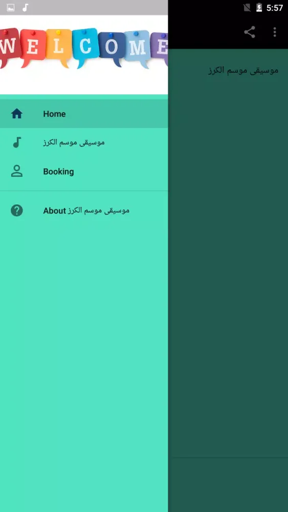 موسيقى موسم الكرز स्क्रीनशॉट