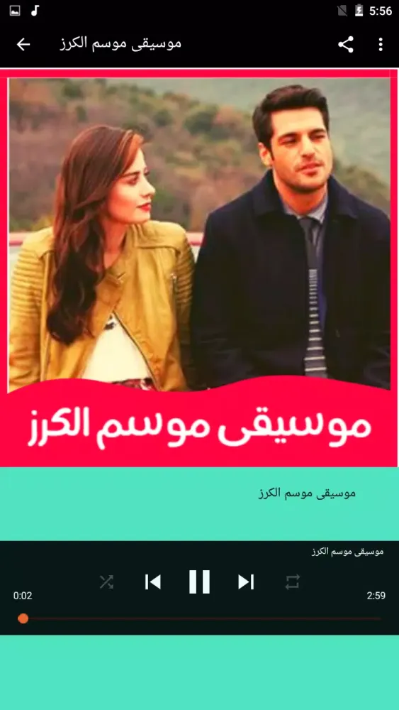 موسيقى موسم الكرز स्क्रीनशॉट