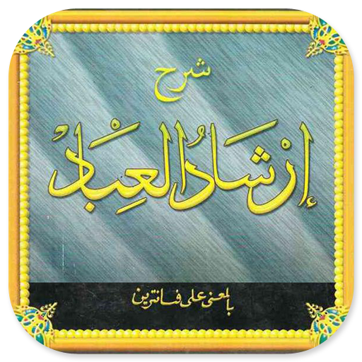 Ersyadul Ibad Javanese Meaning