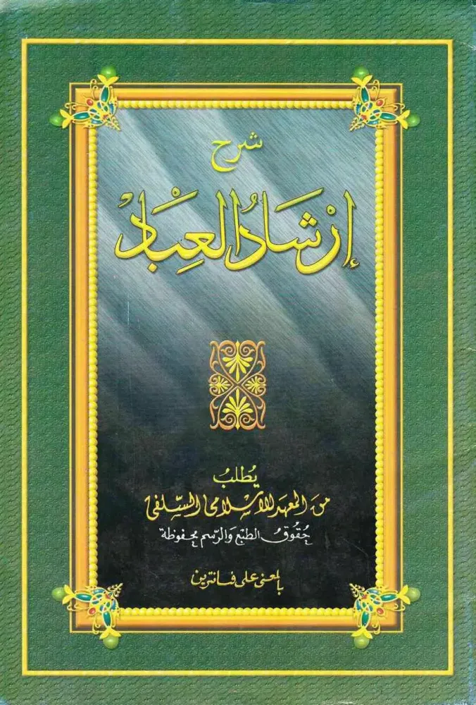 Tangkapan layar Ersyadul Ibad Javanese Meaning