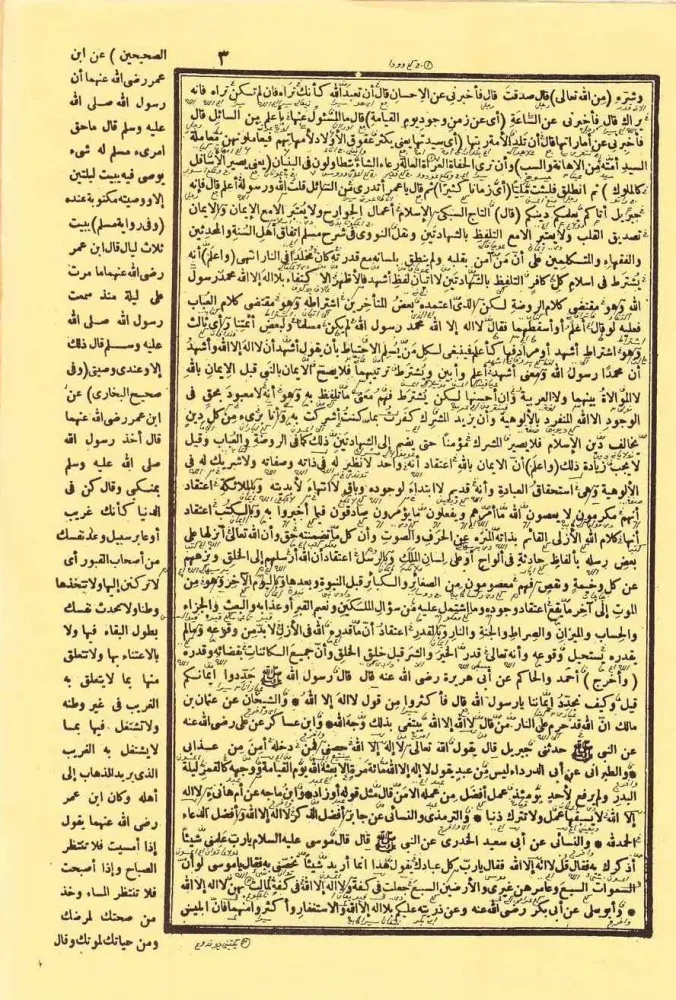 Tangkapan layar Ersyadul Ibad Javanese Meaning