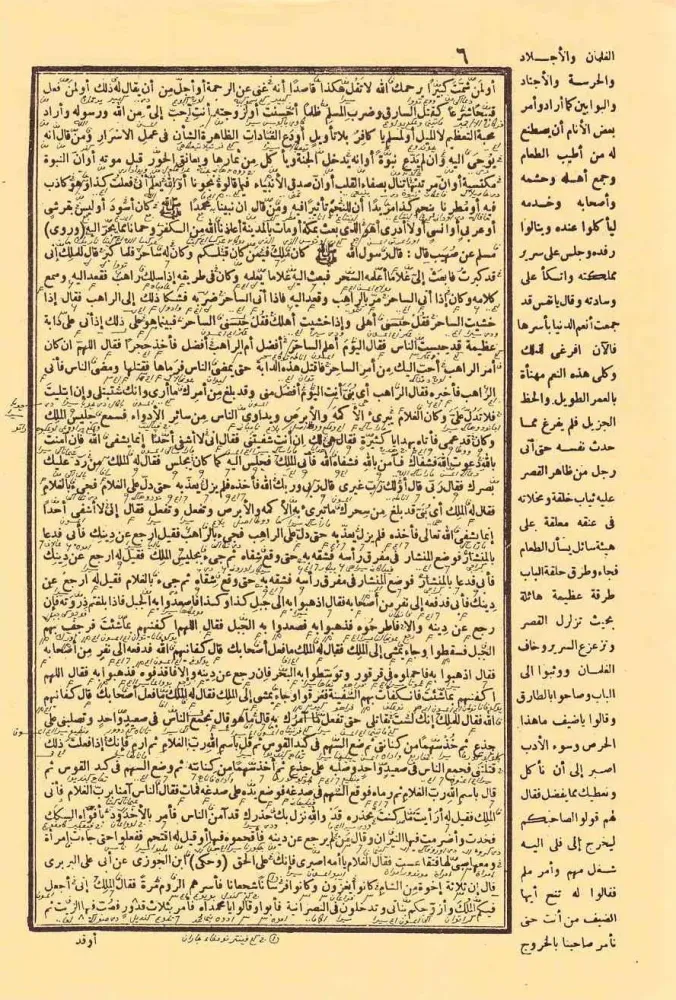 Tangkapan layar Ersyadul Ibad Javanese Meaning