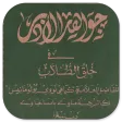 Jawahirul Adab Khulqit Thullab