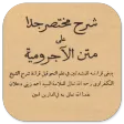 Matan Al-Jurumiyah Syarah Jawa